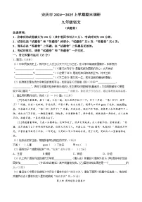 安徽省安庆市2024-2025学年九年级上学期期末语文试题