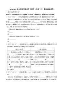 河南省郑州市中原区2024-2025学年七年级上学期期末考试语文试题