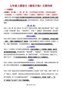 七年级上册语文《朝花夕拾》主要内容梳理学案