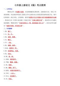 七年级上册语文《狼》考点梳理学案