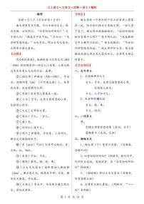 七上语文【文言文】注释+译文+解析学案