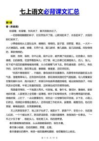 七上语文必背课文汇总学案