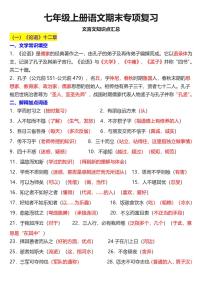 七上语文课内文言文知识点汇总