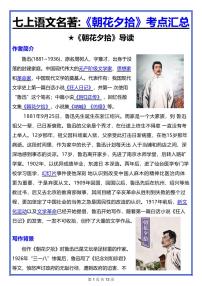 七上语文名著《朝花夕拾》考点汇总学案