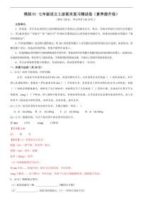 七上语文期末复习模拟测试卷（素养提升卷）（解析版）