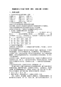 人教部编版（2024）八年级下册社戏课时作业