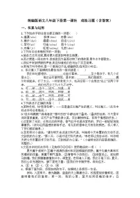 人教部编版（2024）八年级下册社戏课时作业