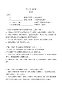 人教部编版 (五四制)九年级下册（2018）第三单元12 词四首渔家傲·秋思/范仲淹优秀复习练习题