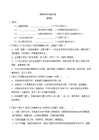 初中人教部编版 (五四制)十五从军征优秀综合训练题
