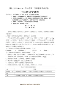 2024～2025学年河北省唐山市遵化市七年级上期末语文试卷(含答案)