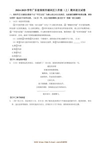 2024～2025学年广东省深圳福田区八年级上期末考试语文试卷(含答案及简析)