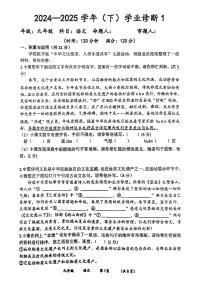 河南省实验中学2024-2025学年九年级下学期开学考语文试题及答案