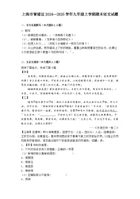 上海市青浦区2024-2025学年九年级上学期期末语文试题