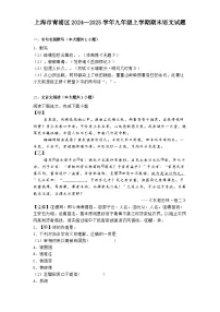 上海市青浦区2024-2025学年九年级上学期期末语文试题