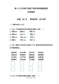 哈尔滨163中学初一2024年3月开学测语文试卷和参考答案