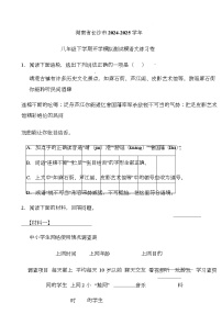 湖南省长沙市2024-2025学年八年级下学期开学适应性模拟测试 语文练习卷（含解析）