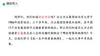 初中语文人教部编版（2024）八年级下册我一生中的重要抉择课堂教学ppt课件