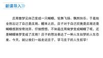 初中语文庄子与惠子游于濠梁之上教学ppt课件