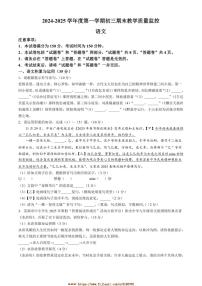 2024～2025学年安徽省芜湖市学校联考(月考)九年级上期末语文试卷(含答案)
