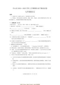 2024～2025学年广东省中山市七年级上期末考试语文试卷(含答案)