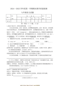 2024～2025学年河北省沧州市青县九年级上期末考试语文试卷(含答案)