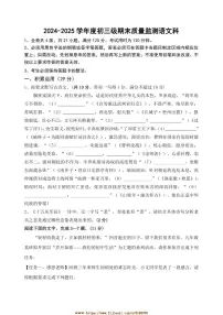 2024～2025学年广东省茂名市茂南区学校九年级上期末考试语文试卷(含答案)