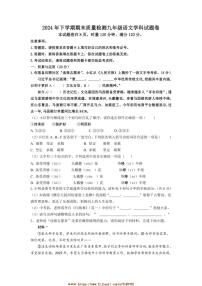 2024～2025学年湖南省株洲市渌口区九年级上期末考试语文试卷(含答案)