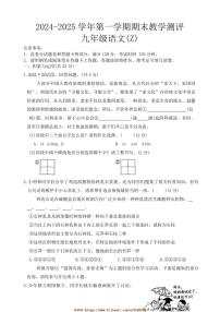 2024～2025学年河南省周口市沈丘县中英文等校九年级上1月期末语文试卷(含答案)