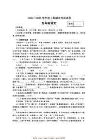 2024～2025学年河南省周口市沈丘县九年级上期末考试语文试卷(含答案)