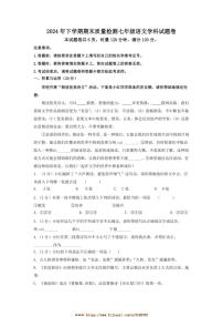 2024～2025学年湖南省株洲市渌口区七年级上期末考试语文试卷(含答案)