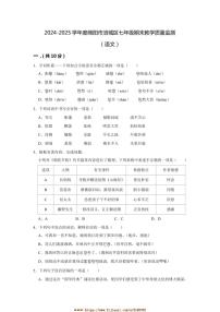 2024～2025学年四川省绵阳市涪城区七年级上1月期末语文试卷(含答案)