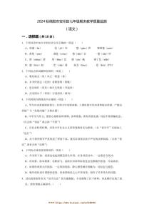 2024～2025学年四川省绵阳市安州区七年级上1月期末考试语文试卷(含答案)