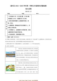 2024～2025学年北京市通州区七年级上期末语文试卷(含答案)