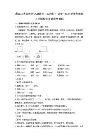 黑龙江省大庆市让胡路区（五四制）2024-2025学年九年级(上)期末考试语文试卷（解析版）