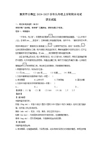 重庆市长寿区2024-2025学年九年级(上)期末考试语文试卷（解析版）