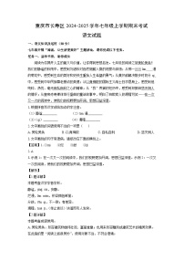 重庆市长寿区2024-2025学年七年级(上)期末考试语文试卷（解析版）