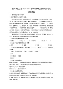重庆市垫江县2024-2025学年七年级(上)期末考试语文试卷（解析版）
