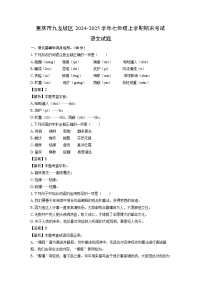 重庆市九龙坡区2024-2025学年七年级(上)期末考试语文试卷（解析版）