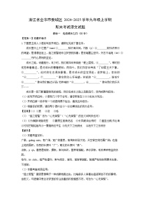 浙江省金华市婺城区2024-2025学年九年级(上)期末考试语文试卷（解析版）