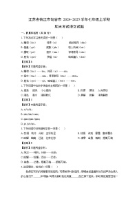 江苏省镇江市句容市2024-2025学年七年级(上)期末考试语文试卷（解析版）