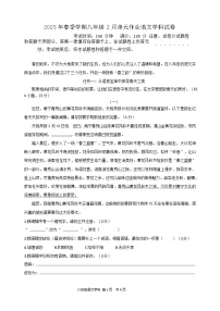 广西壮族自治区南宁市天桃实验学校2024-2025学年八年级下学期开学语文试题
