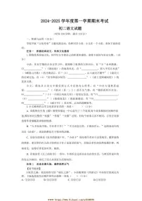 2024～2025学年山东省烟台招远市(五四制)七年级上期末考试语文试卷(含答案)