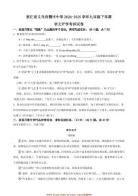 2024～2025学年浙江省金华市义乌市稠州中学九年级下语文开学考试试卷(含答案)