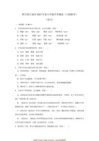 2024～2025学年四川省江油市八校联考(月考)八年级下开学语文试卷(含答案)