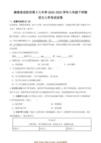 2024～2025学年湖南省岳阳市第十八中学八年级下语文入学考试试卷(含解析)
