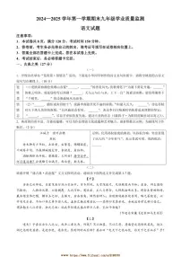 2024～2025学年山西省运城市九年级上期末语文试卷(含答案)