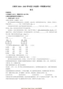 2024～2025学年甘肃省白银市八年级上期末语文试卷(含答案)