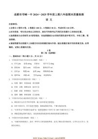 2024～2025学年四川省成都市邛崃市邛崃市第一中学校八年级上1月期末语文试卷(含答案)