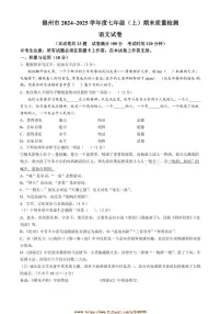 2024～2025学年辽宁省锦州市七年级上期末语文试卷(含答案)