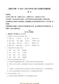 2024～2025学年四川省成都市邛崃市邛崃市第一中学校七年级上1月期末语文试卷(含答案)